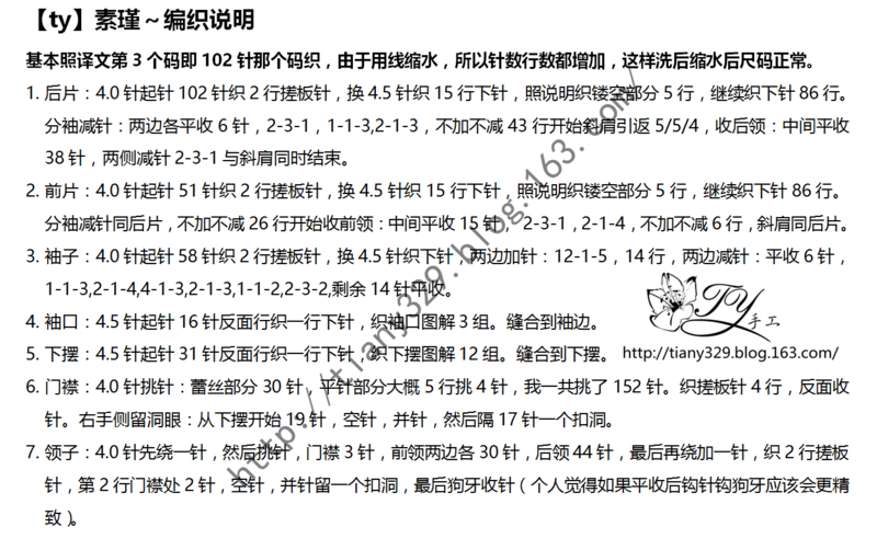 1611——素瑾——仿小熊翻譯的長(zhǎng)款開衫 - ty - ty 的 編織博客