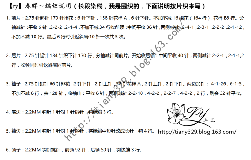 1613——春暉——美貌的段染套頭衫 - ty - ty 的 編織博客