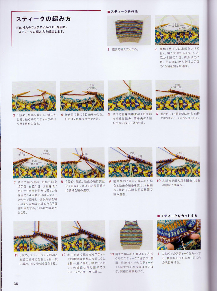 Fair Isle and Nordic 2016 - 輕描淡寫 - 輕描淡寫
