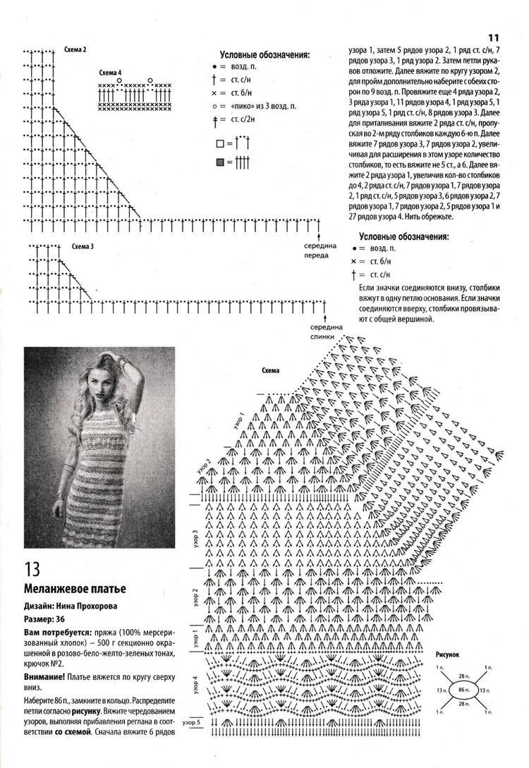 Вяжем крючком №4 2017 - 輕描淡寫 - 輕描淡寫