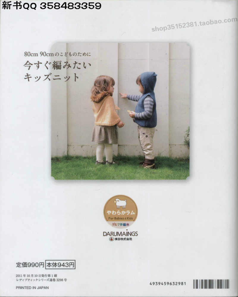 [日]俏皮可愛(ài)3-5歲兒童童裝毛衣編織IDY手作教程 - li98929 - 老妖兒的博客