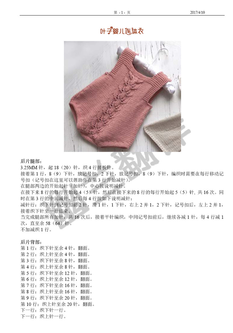 幽蘭翻譯---葉子嬰兒連體衣1701 - 空谷幽蘭 - 指尖的溫柔～幽蘭の編織時光
